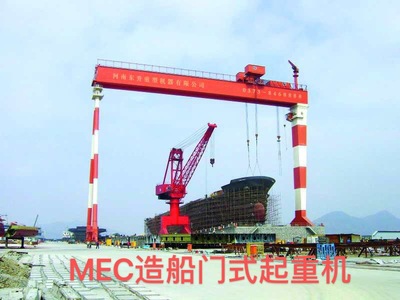 MEC造船门式起重机